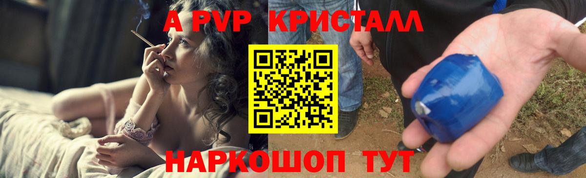 Скопин  Альфа ПВП Crystall  APVP  А ПВП Соль  Вход с VPN 