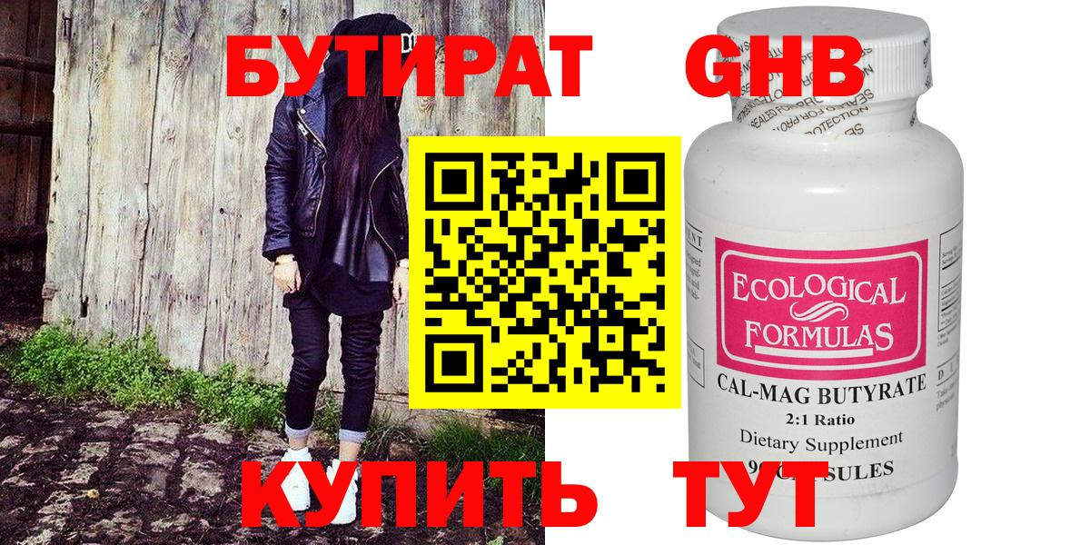 Бутират Butirat Скопин