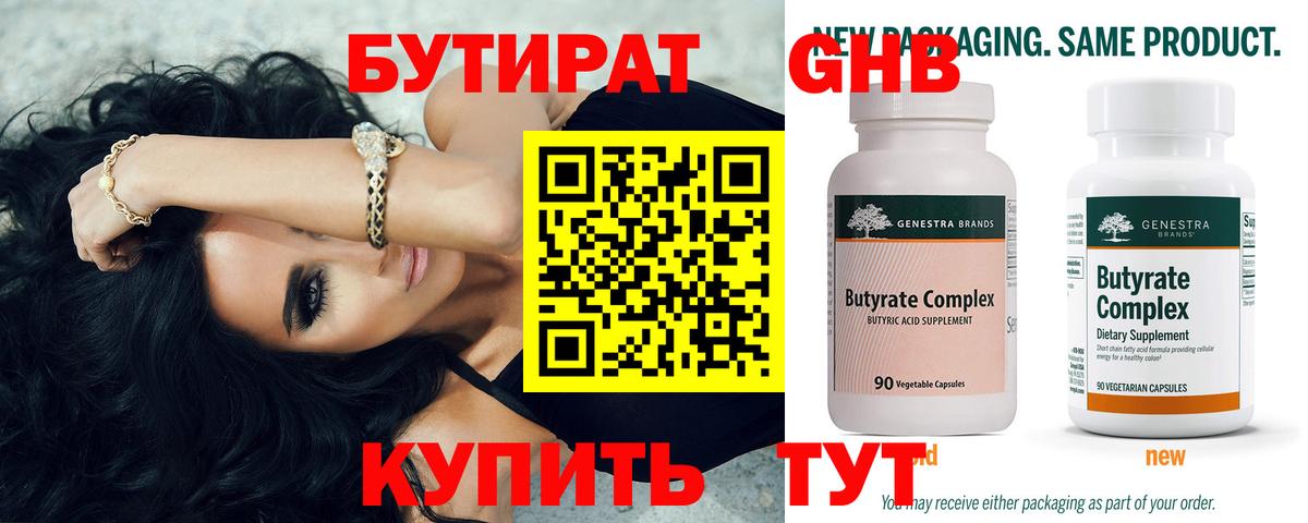 Скопин  БУТИРАТ 99%  Вход с VPN 