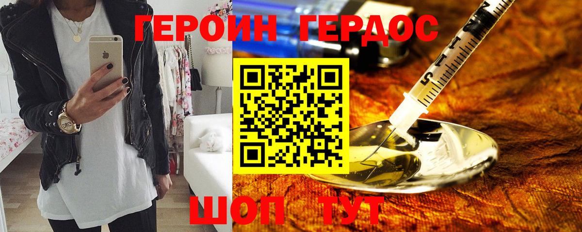 Героин герыч Скопин