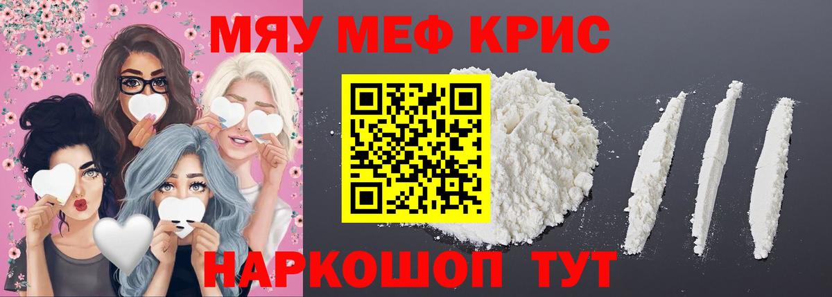 Меф mephedrone  МЯУ-МЯУ mephedrone  Меф  Вход с VPN  Скопин 