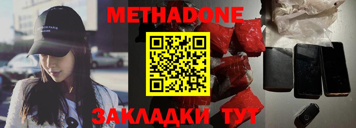 Метадон мёд  Вход с VPN  Скопин 